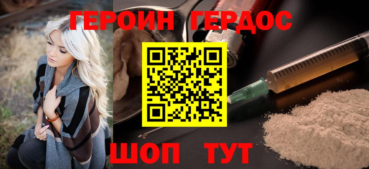 ГЕРОИН Heroin Ростов-на-Дону