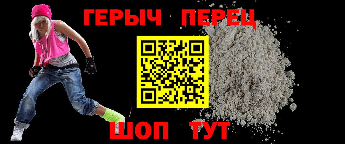 Героин Heroin  Вход с VPN  ГЕРОИН  Ростов-на-Дону 