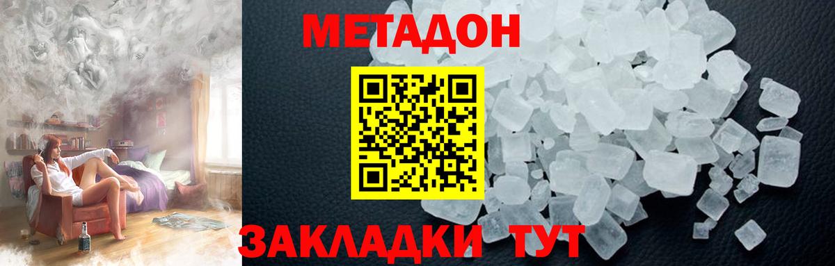 Метадон кристалл Ростов-на-Дону